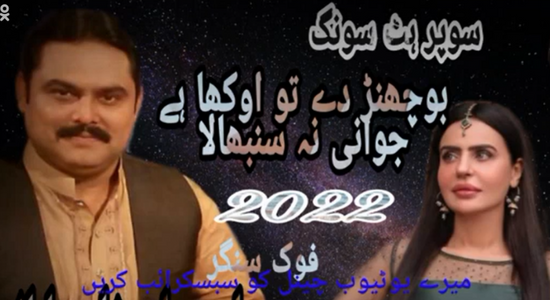 Bojhenatu Okha Hai Jawani Nu Sambhalran – Sajid Ali Khan Multani