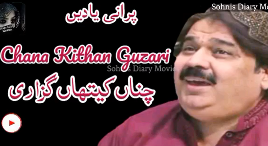 Chann Kithan Guzari Ai Rat Vy – Shafaullah Khan Rokhri