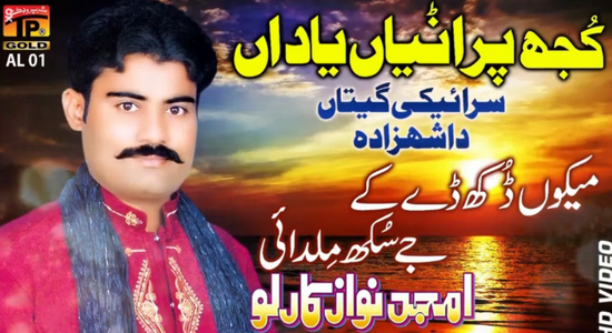 Meko Dukh Dy Ky Jy Sukh Milda Hy – Amjad Nawaz Karlo