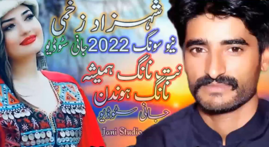 Nat Nang Tan Nang Hondain – Shahzad Zakhmi