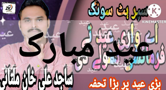 Tiwari Eid farmaishi Dole – Sajid Ali Khan Multani