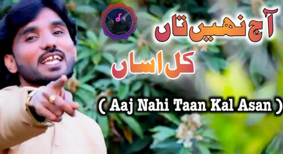 Aaj Nahi Taan Kal Asan – Tanveer Anjum