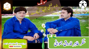 Banda Ghalti Ap karendey - Tahir Farooq