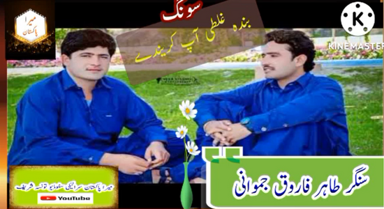 Banda Ghalti Ap karendey – Tahir Farooq