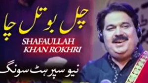 Chal Botal Cha Dildar - Shafaullah Khan Rokhri