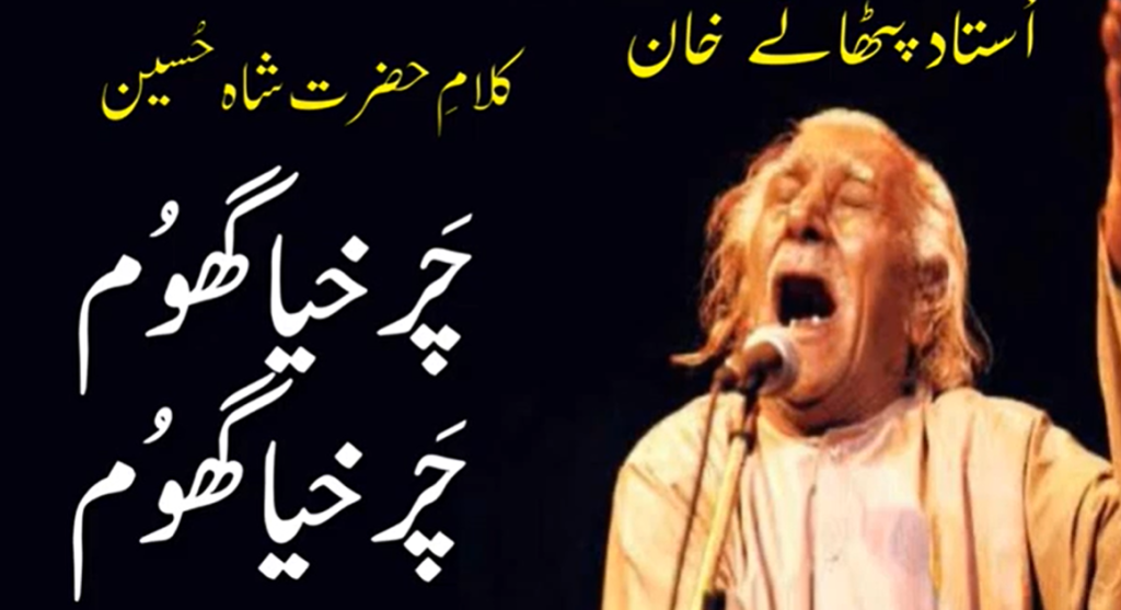 Charkha Ghoom Charkha Ghoom – Pathanay Khan