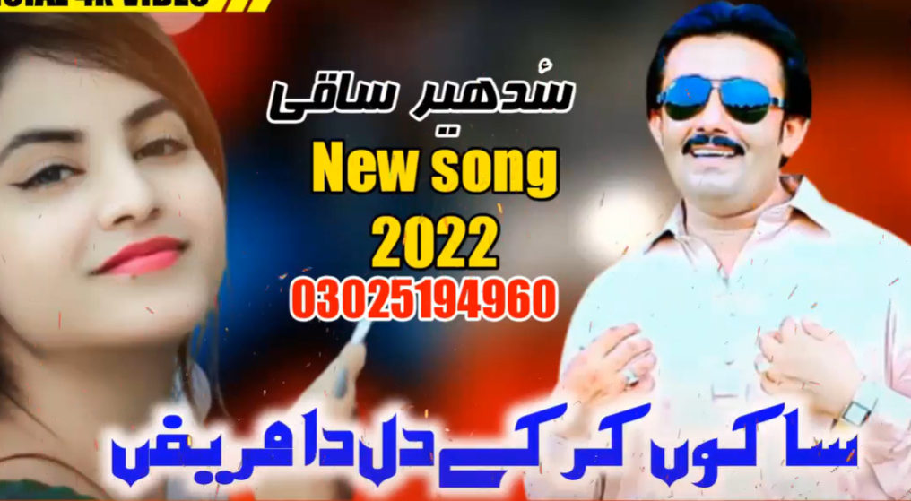 Dil Da Mareez – Sudheer Saqi