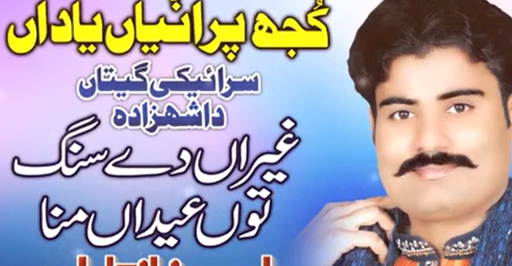 Eidaan Mana – Amjad Nawaz Karlo