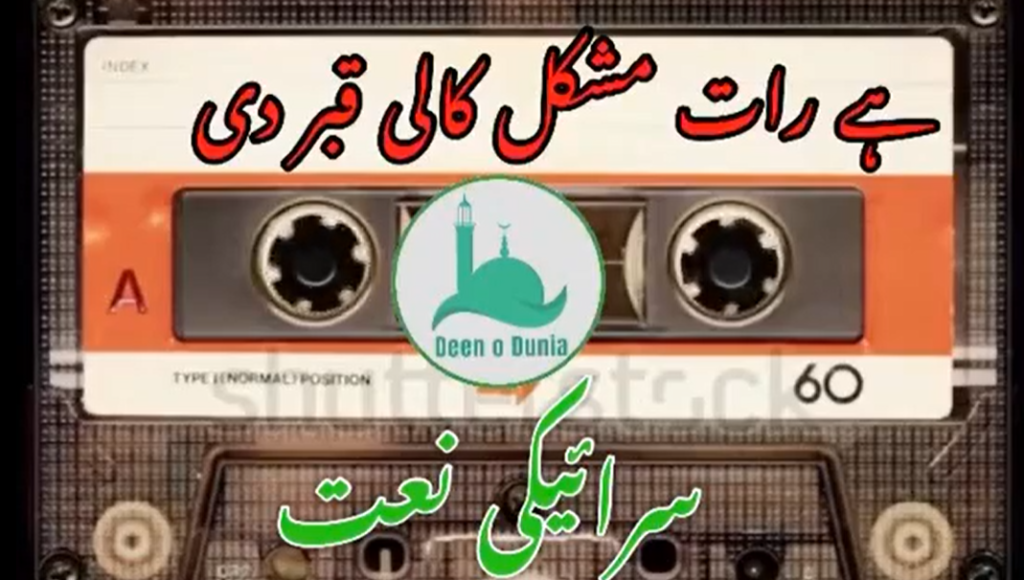 Hai Raat Mushkil Kali Qabar Di