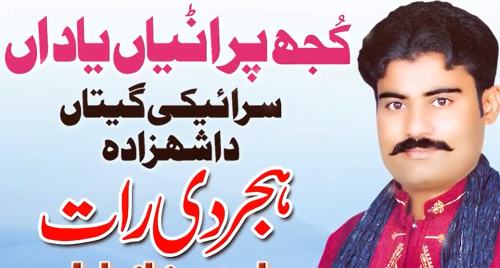 Hijar Di Raat – Amjad Nawaz Karlo