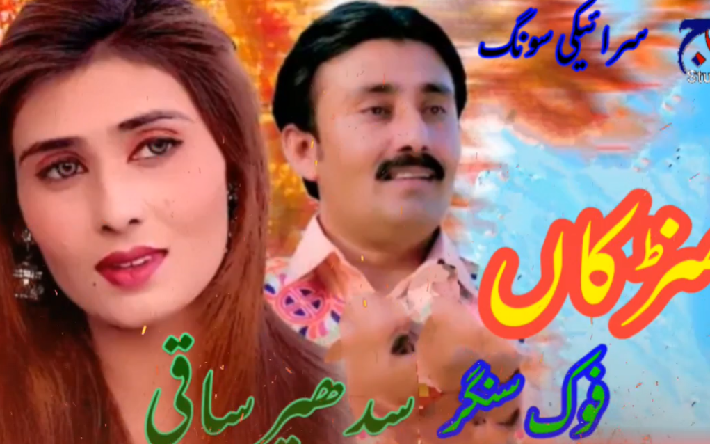 Jhnrkan – Sudheer Saqi