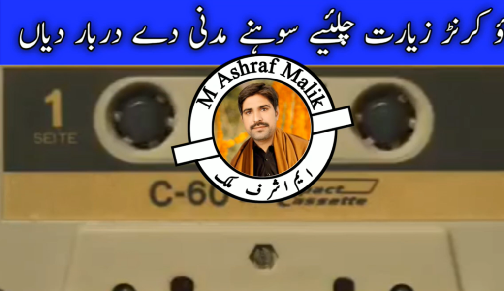 Madni De Darbar – Haji Khuda Bakash