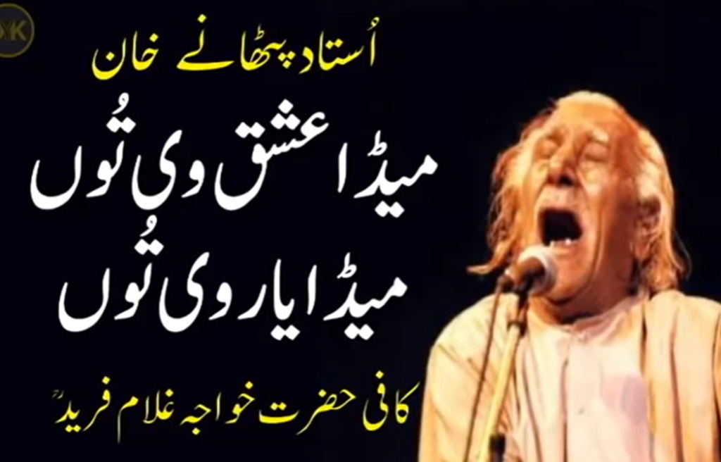 Meda Ishq Vee Toon Meda Yar Vee Toon – Pathanay Khan