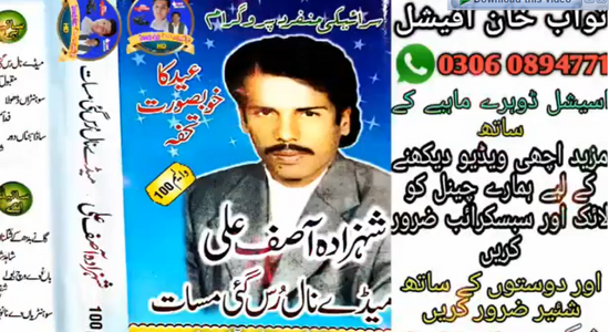 Meday Naal Rus Gai Masat Medi – Shahzada Asif Ali Khan Multani