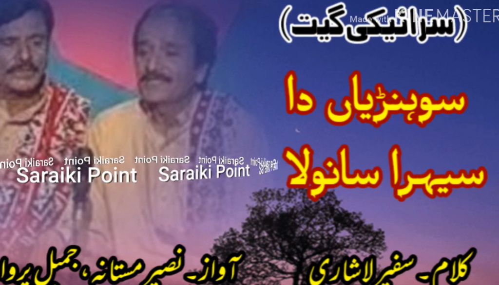 Saohnia Da Sehra Sanwla – Jameel Parwana And Naseer Mastana