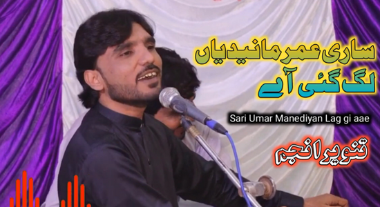Sari Umar Manediyan Lag Gi Aae – Tanveer Anjum
