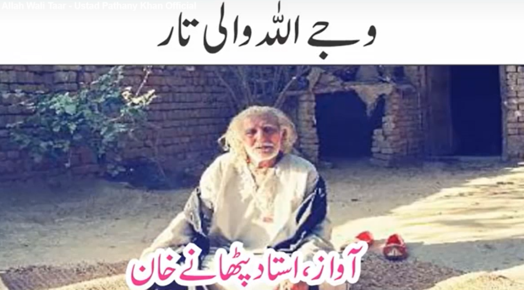 Waje Allah Wali Taar – Pathany Khan