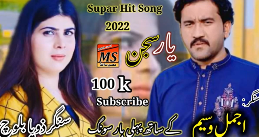 Yar Sajan – Zoya Balouch