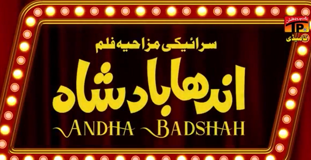 Andha Badshah – Saraiki Telefilm