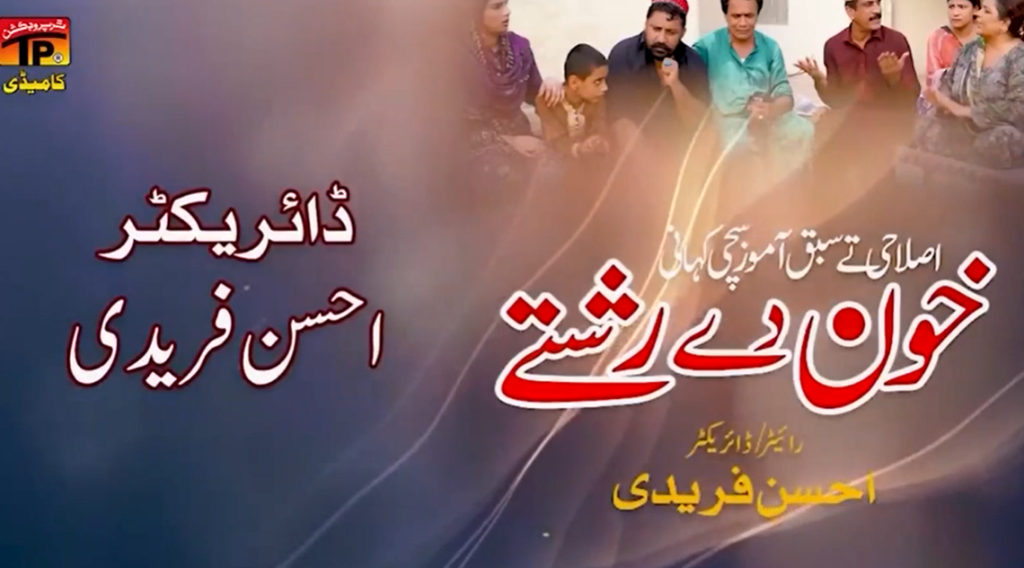 Khoon Dey Rishtey – Saraiki Telefilm