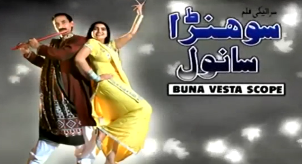 Sohnra Sanwal – Saraiki Telefilm